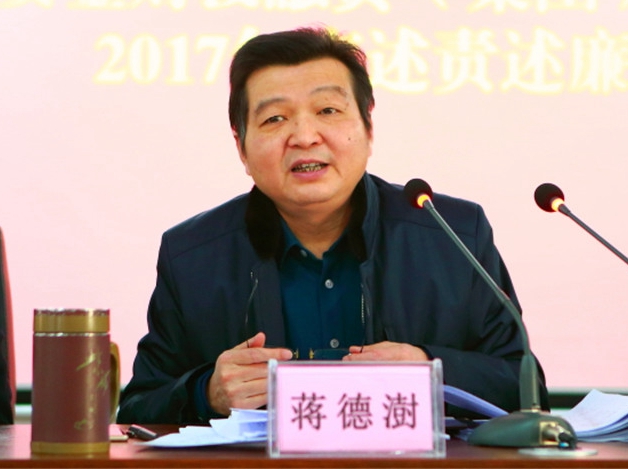 蔣德澍現在擔任的是什麼職務？-蔣姓姓氏名人