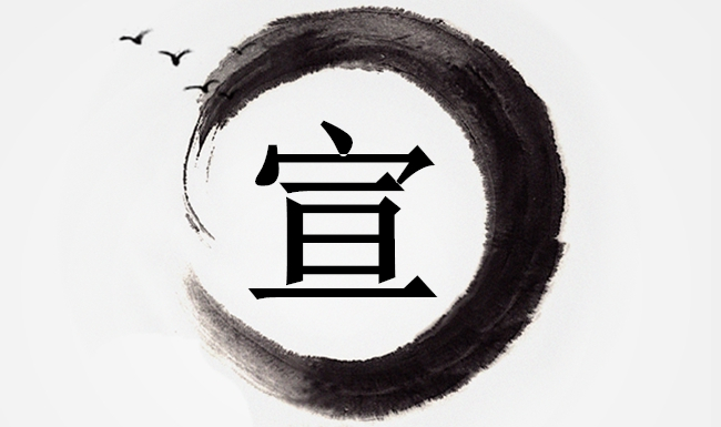 2025年狗年宣姓寶寶們最新名字有哪些?-姓氏百科