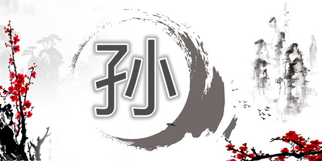 安徽省有哪些孫氏字輩？-孫姓姓氏百科