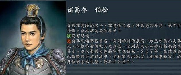 諸葛喬是諸葛亮嗣子嗎？-諸葛姓姓氏名人